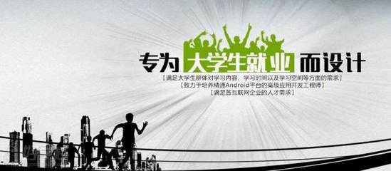 廣州Android軟件工程師培訓需要多長時間?就業怎么樣