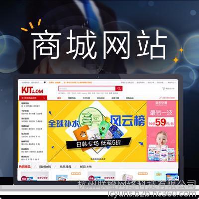 ecshop商城系統開發、b2c商城制作、商城建設、商城定制圖片_高清圖_細節圖