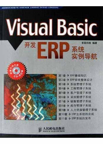 visual basic開發erp系統實例導航