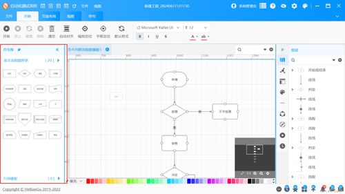 演示 wpf開發的diagram自動化流程圖應用