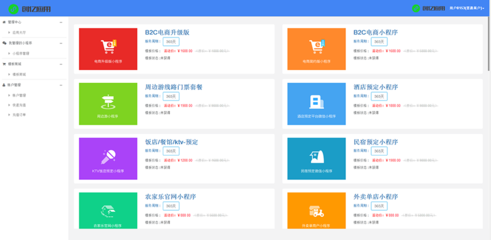 一鍵生成小程序平臺,小程序CMS平臺,小程序OEM代理商系統,含29個行業模板