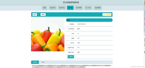 python基于django的農業種植農產品銷售系統