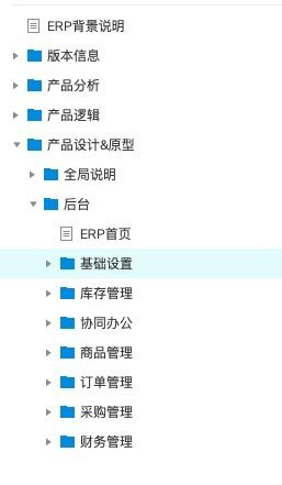 erp管理系統(tǒng)axure rp原型