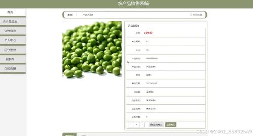 基于nodejs vue農(nóng)產(chǎn)品銷售系統(tǒng) 計算機(jī)畢業(yè)設(shè)計