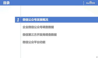 2014微信公眾平臺生態白皮書
