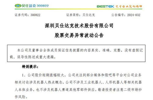 v觀財報 2連板貝仕達克 不涉及機器人相關業務