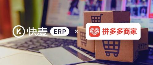 用高性價比的產品 服務為商家創(chuàng)造價值,拼多多商家首選erp