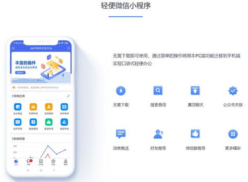 jnpf快速開發(fā)平臺的四大開發(fā)框架介紹之移動端開發(fā)框架