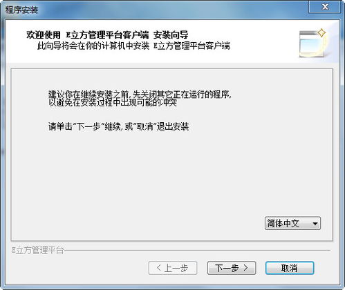e立方柔性erp系統安裝截圖
