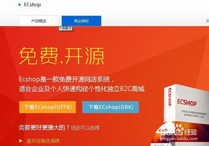 開源商城ecshop集成業(yè)務(wù)系統(tǒng)