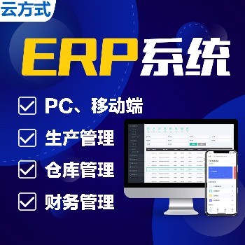 erp管理系統搭建